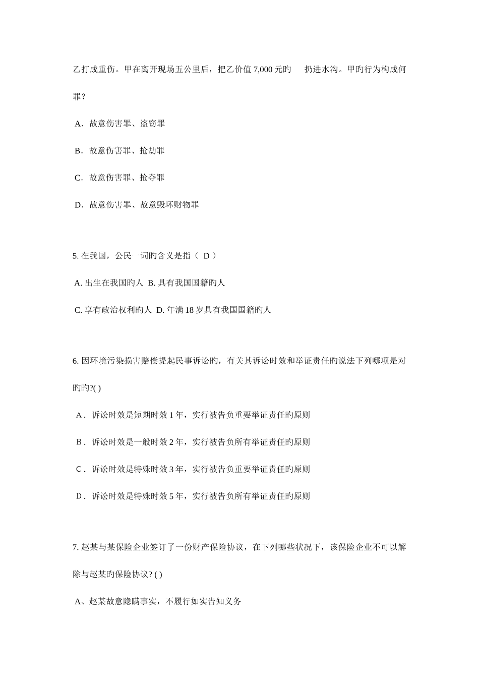 2025年浙江省下半年企业法律顾问考试企业决策程序考试题_第2页