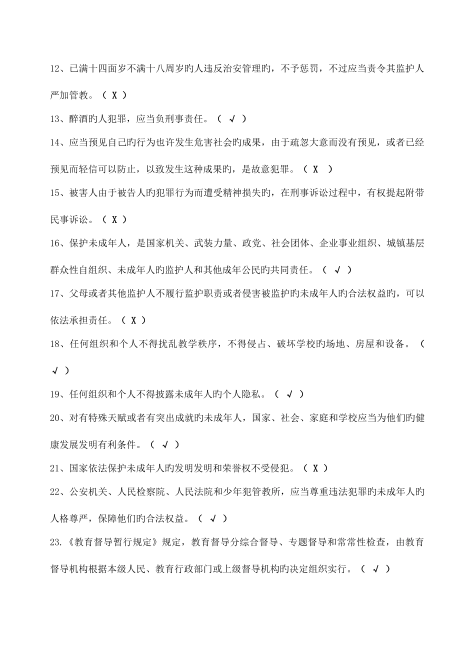 2025年法律知识竞赛题目_第2页