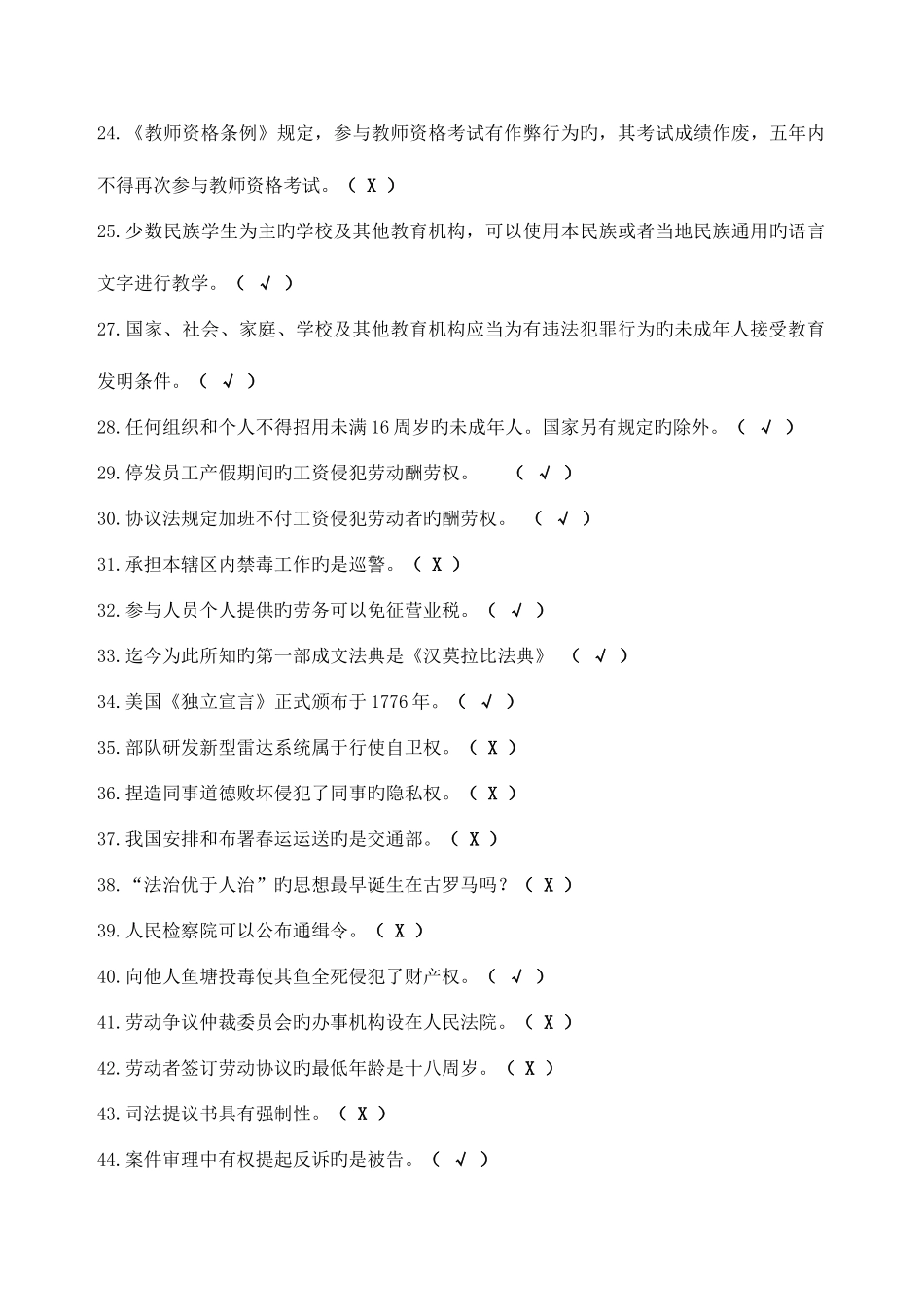 2025年法律知识竞赛题目_第3页