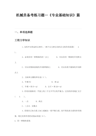 2025年机械员备考练习题专业基础知识篇