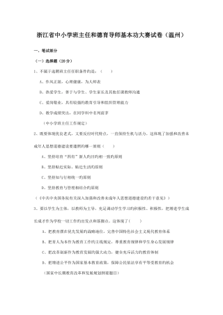 2025年温州市班主任基本功大赛笔试面试题目