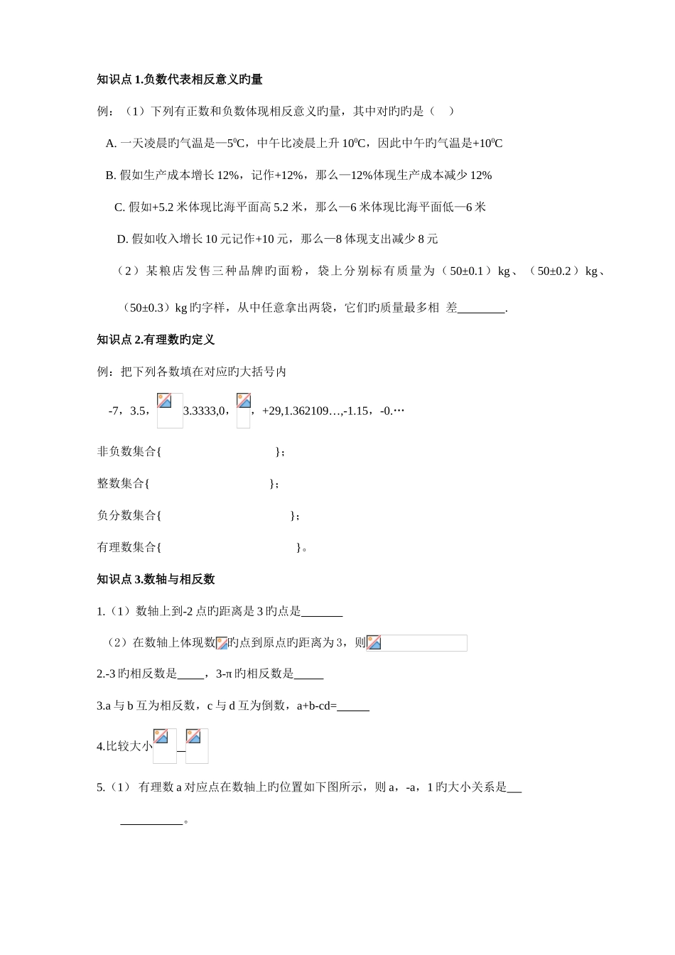 2025年有理数有理数题型分知识点整理_第1页