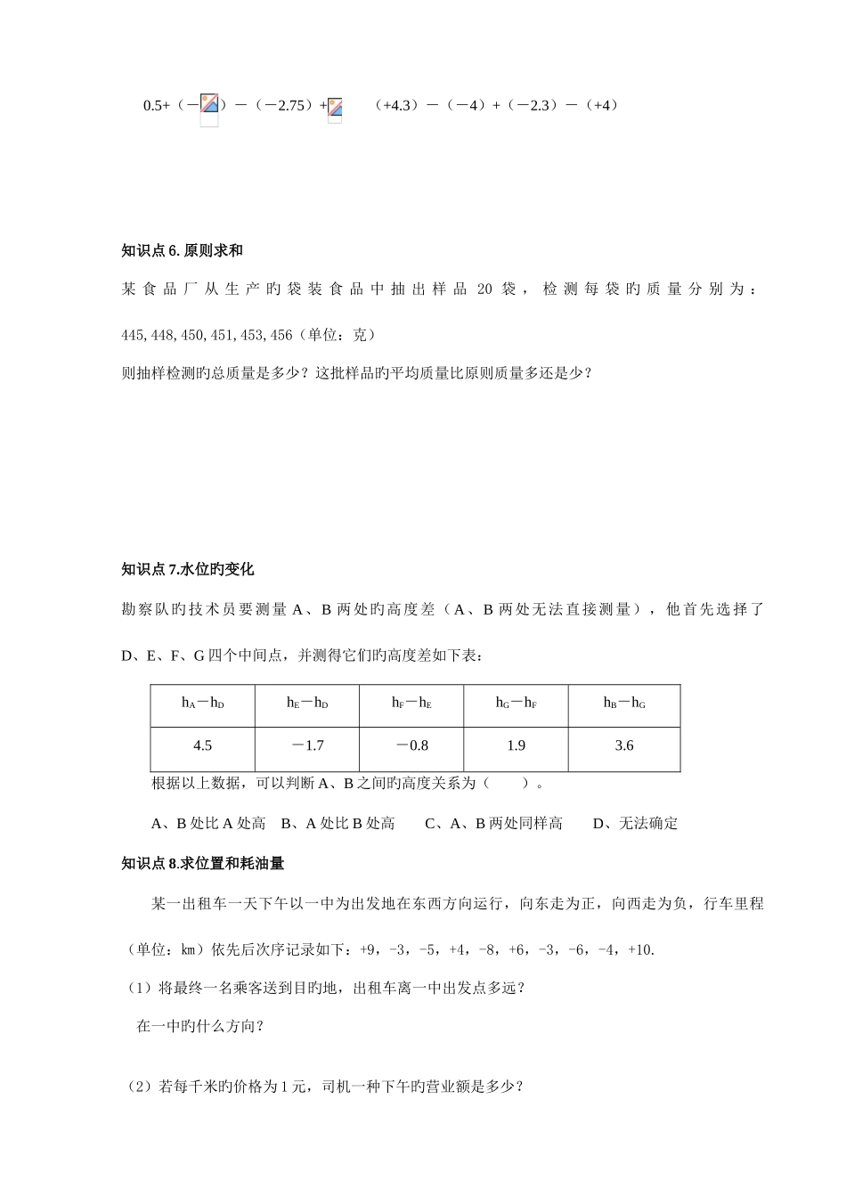 2025年有理数有理数题型分知识点整理_第3页