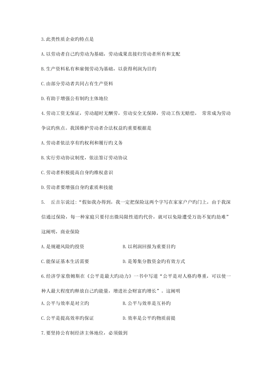 2025年辽宁省普通高中学生学业水平思想政治模拟试卷_第2页