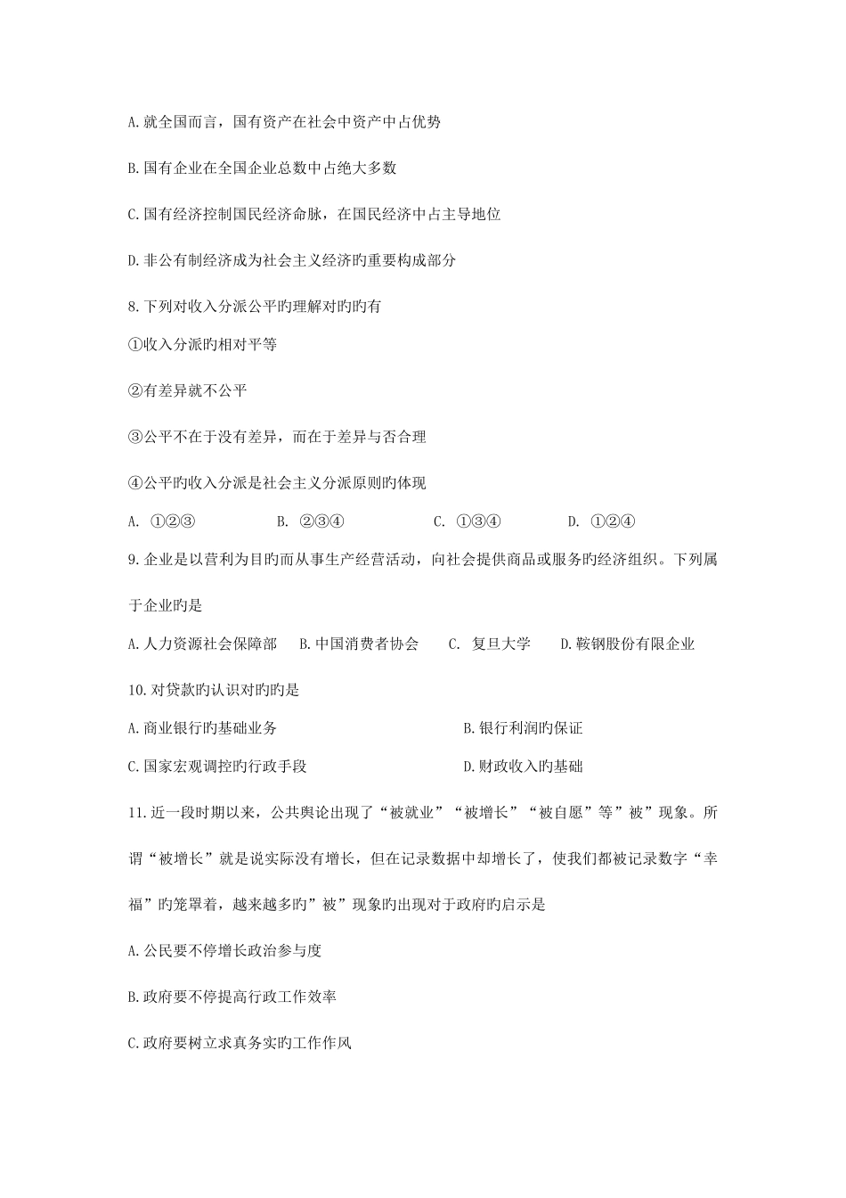 2025年辽宁省普通高中学生学业水平思想政治模拟试卷_第3页