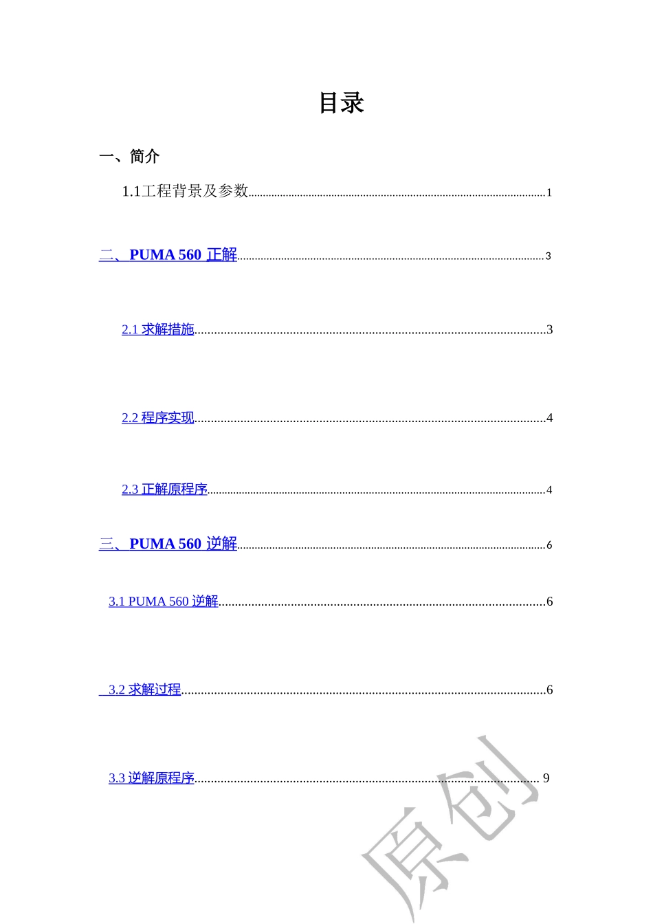 2025年工业机器人大作业_第3页