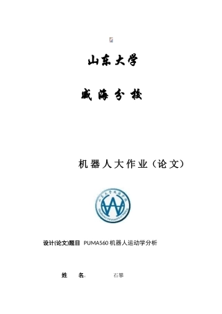 2025年工业机器人大作业