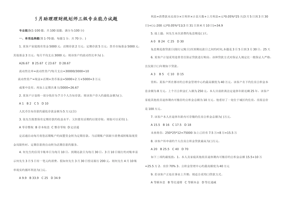 2025年理财规划师三级专业能力试题及答案教_第1页