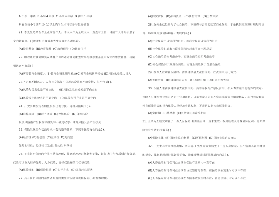 2025年理财规划师三级专业能力试题及答案教_第3页
