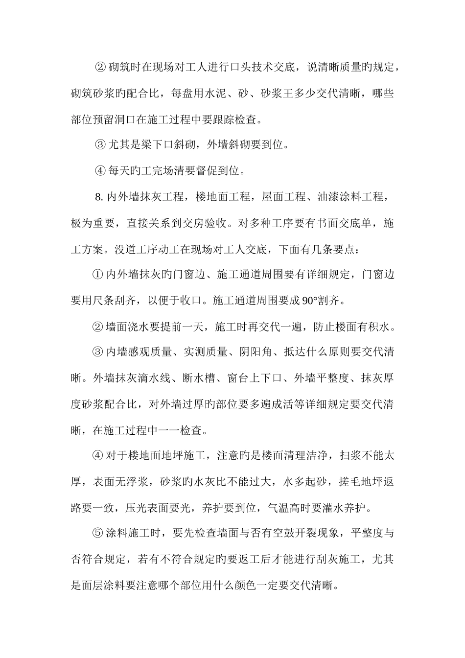 2025年施工员工作标准_第3页