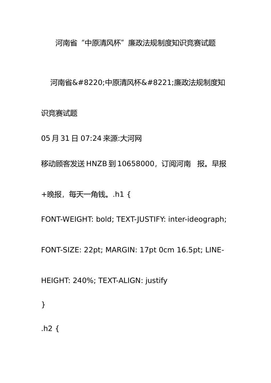 2025年河南省中原清风杯廉政法规制度知识竞赛试题_第1页