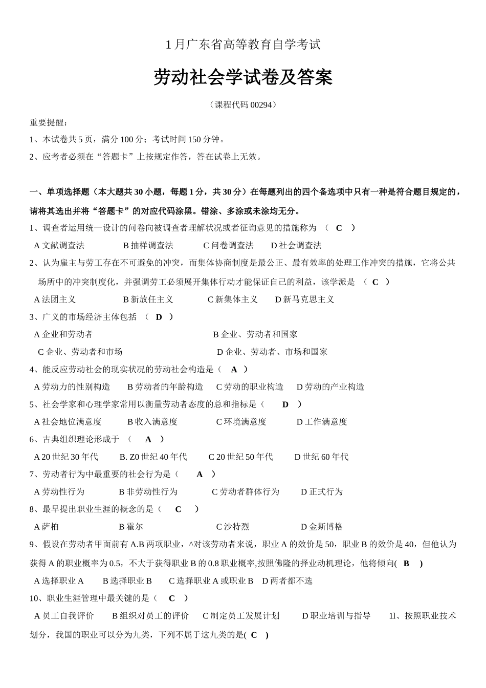 2025年1月高等教育自学考试00294劳动社会学历年试题及答案_第1页