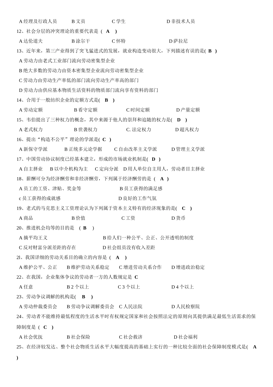 2025年1月高等教育自学考试00294劳动社会学历年试题及答案_第2页