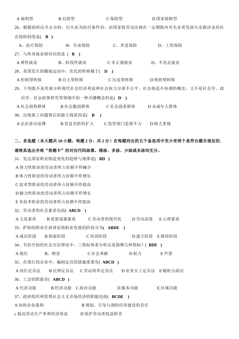 2025年1月高等教育自学考试00294劳动社会学历年试题及答案_第3页