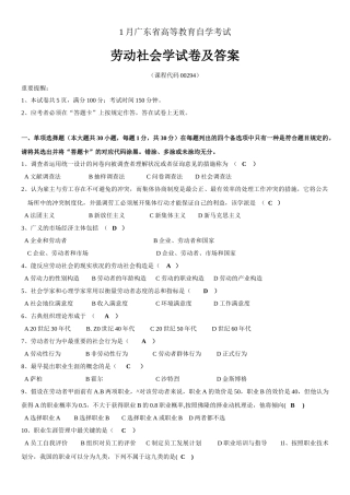 2025年1月高等教育自学考试00294劳动社会学历年试题及答案