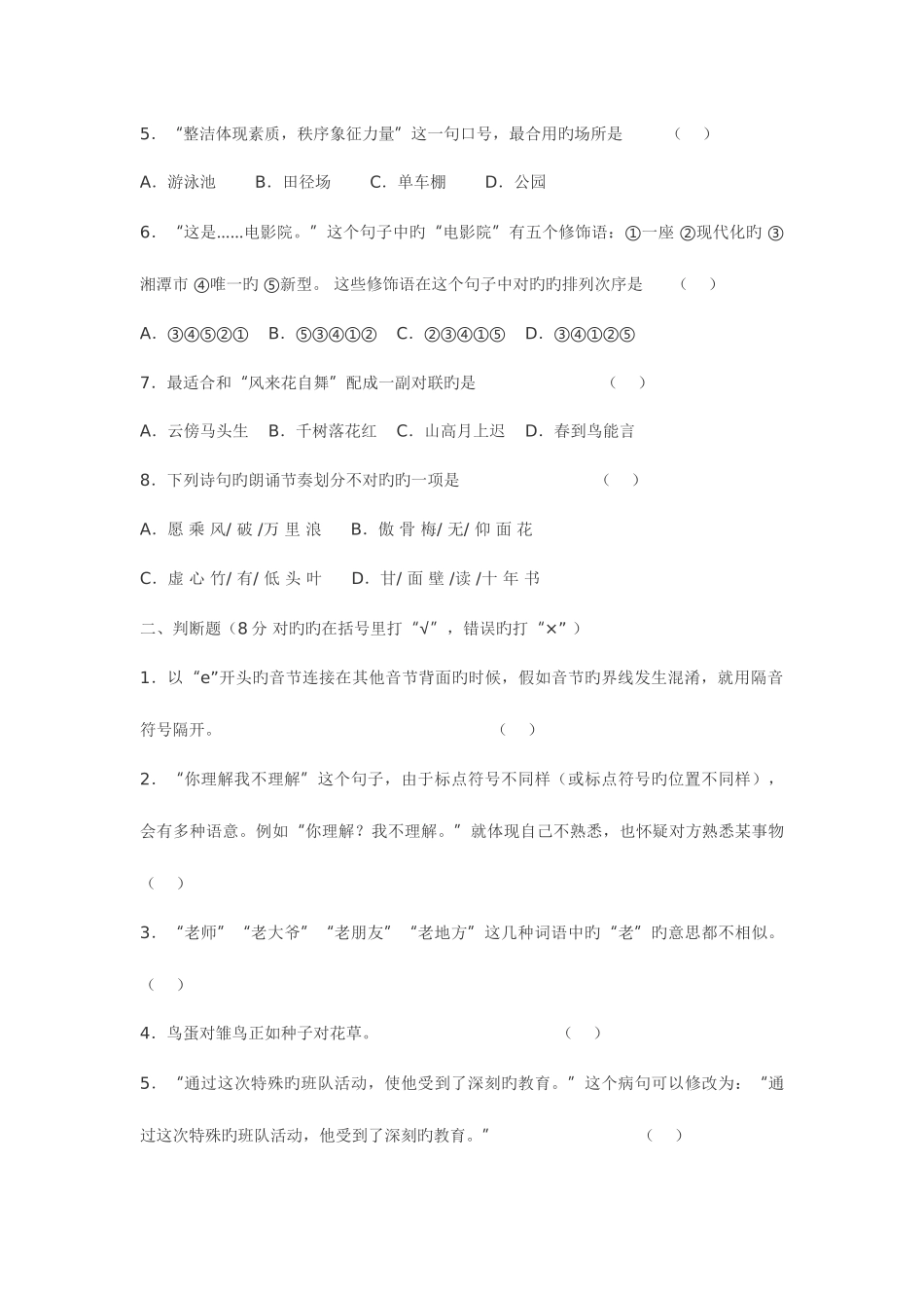 2025年湘潭市小学语文教师业务考试真题_第2页