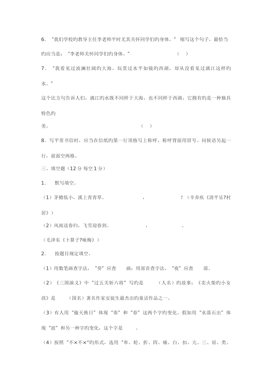 2025年湘潭市小学语文教师业务考试真题_第3页