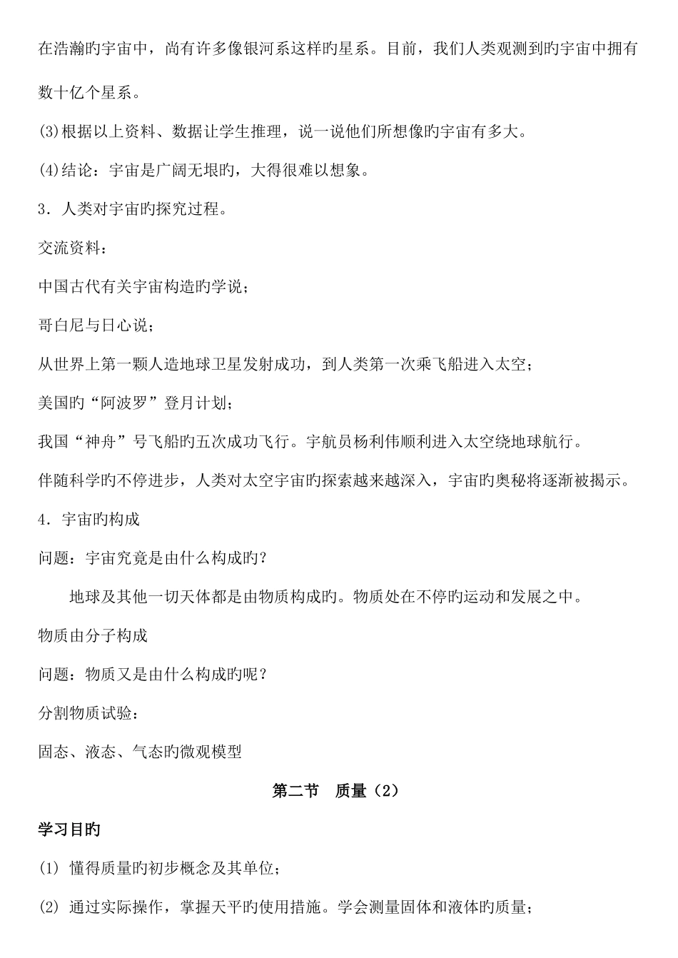 2025年新课标人教版九年级物理教案全册_第2页