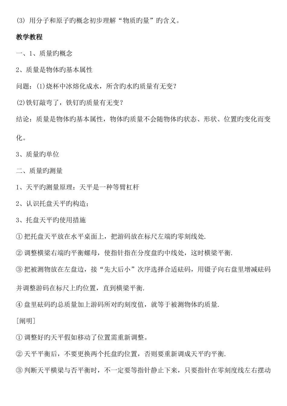2025年新课标人教版九年级物理教案全册_第3页