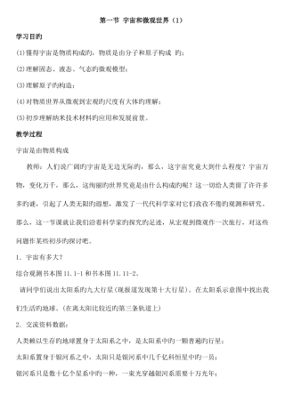 2025年新课标人教版九年级物理教案全册