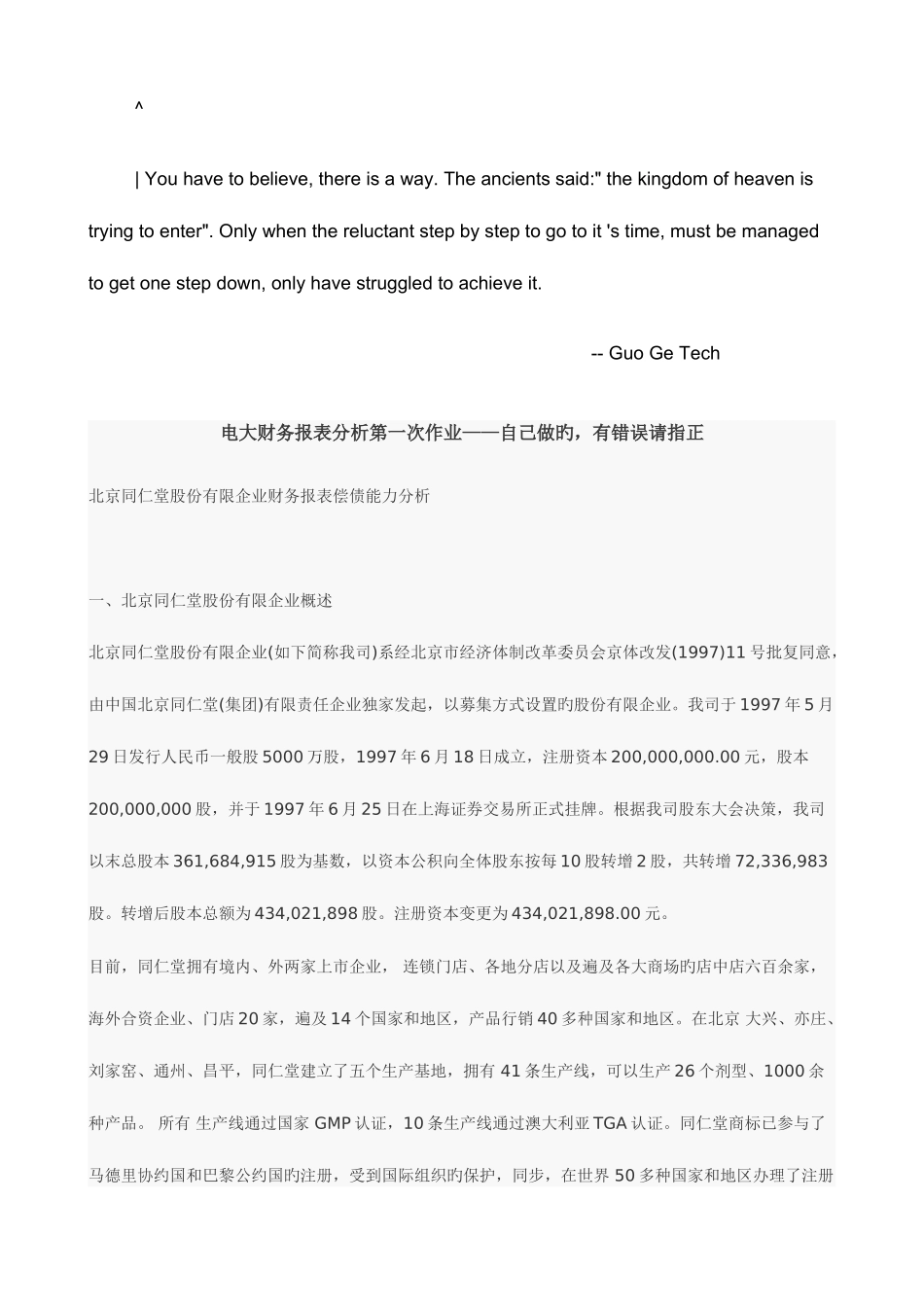 2025年新编电大财务报表分析第一次作业答案_第1页