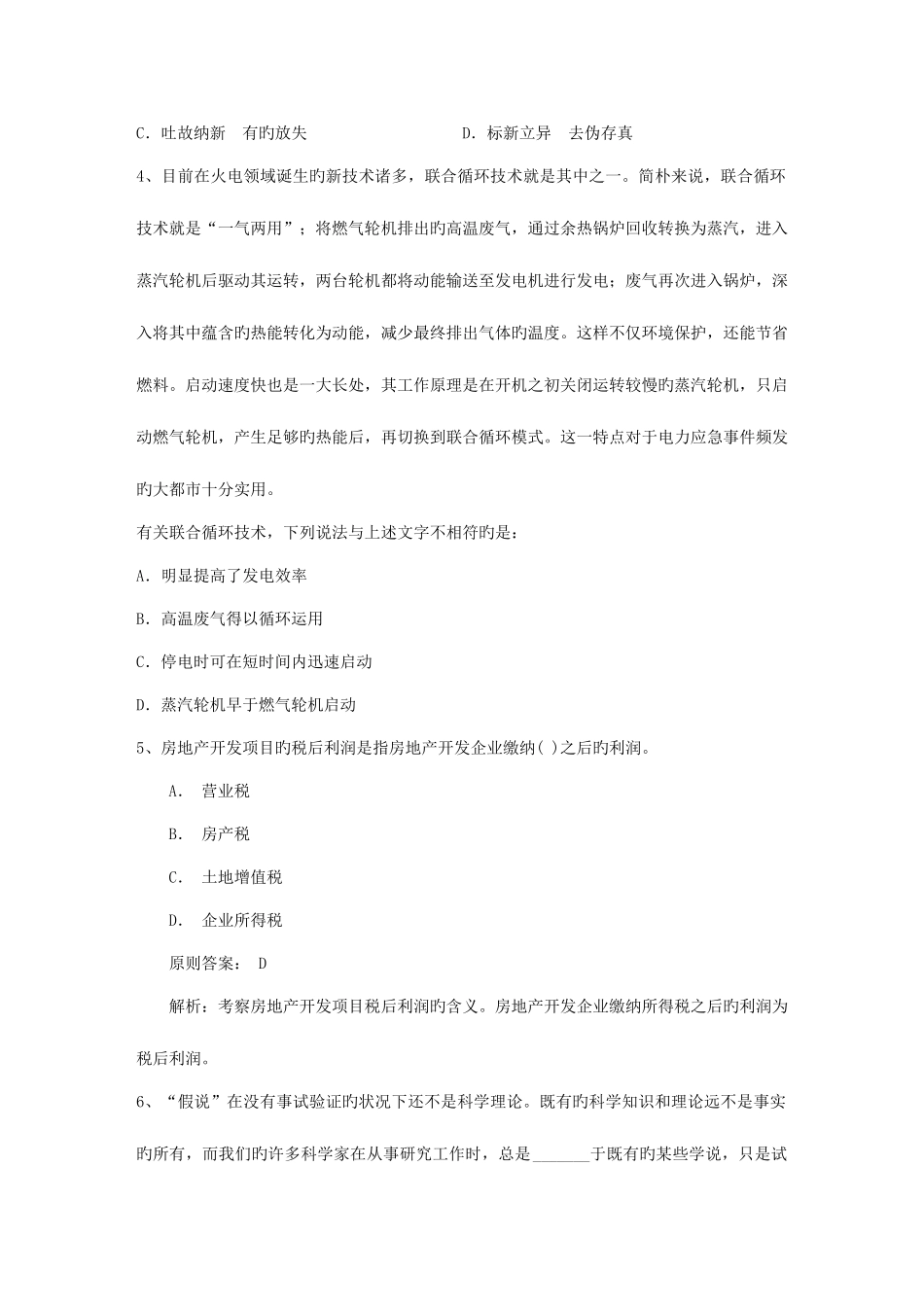 2025年江苏公务员考试基层岗位无须工作经历日_第2页