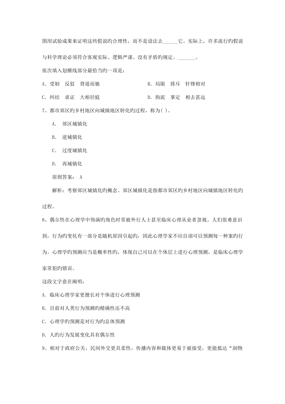 2025年江苏公务员考试基层岗位无须工作经历日_第3页