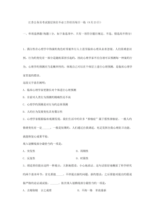 2025年江苏公务员考试基层岗位无须工作经历日