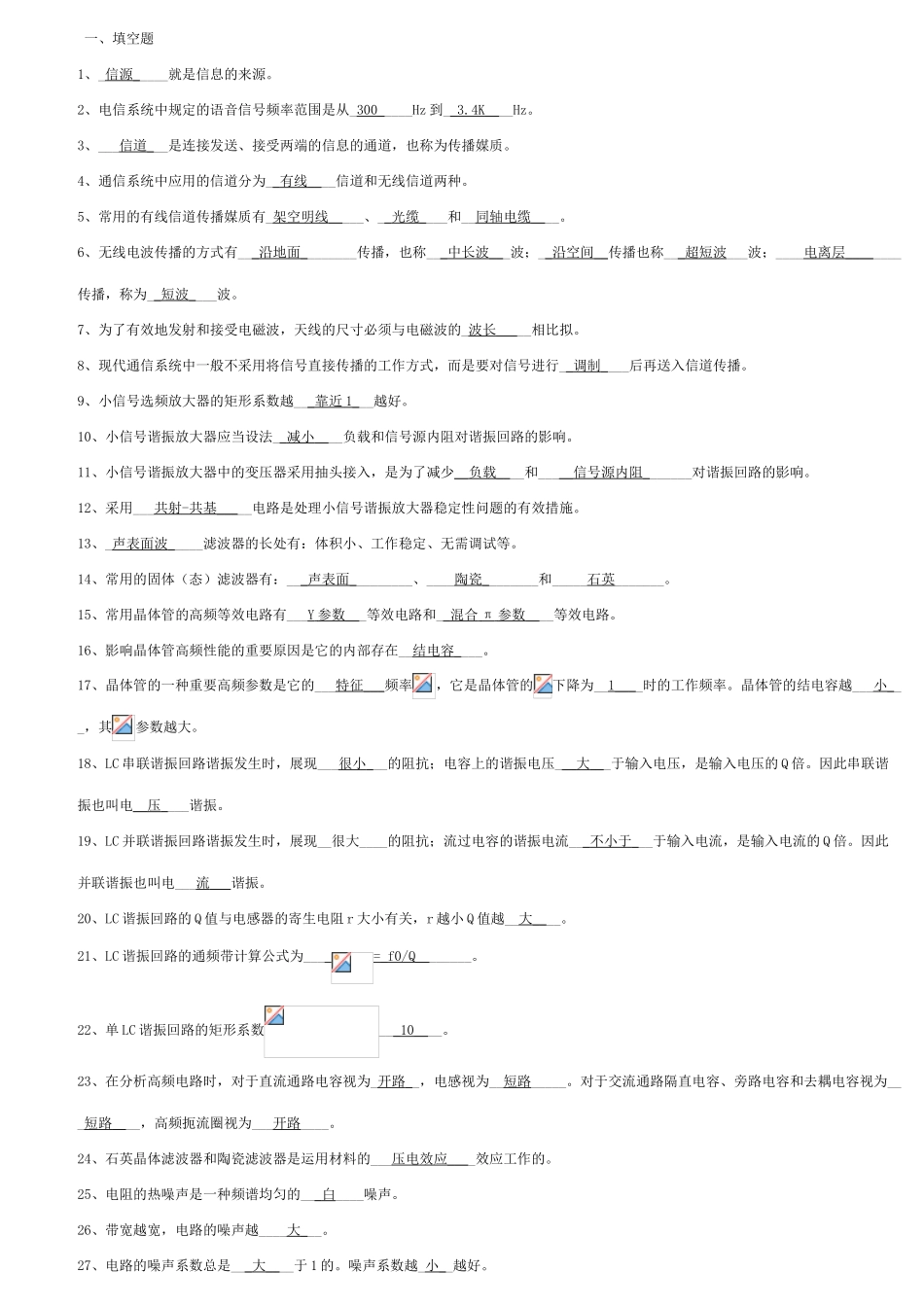 2025年高频电子线路题库附答案汇总备课讲稿_第2页