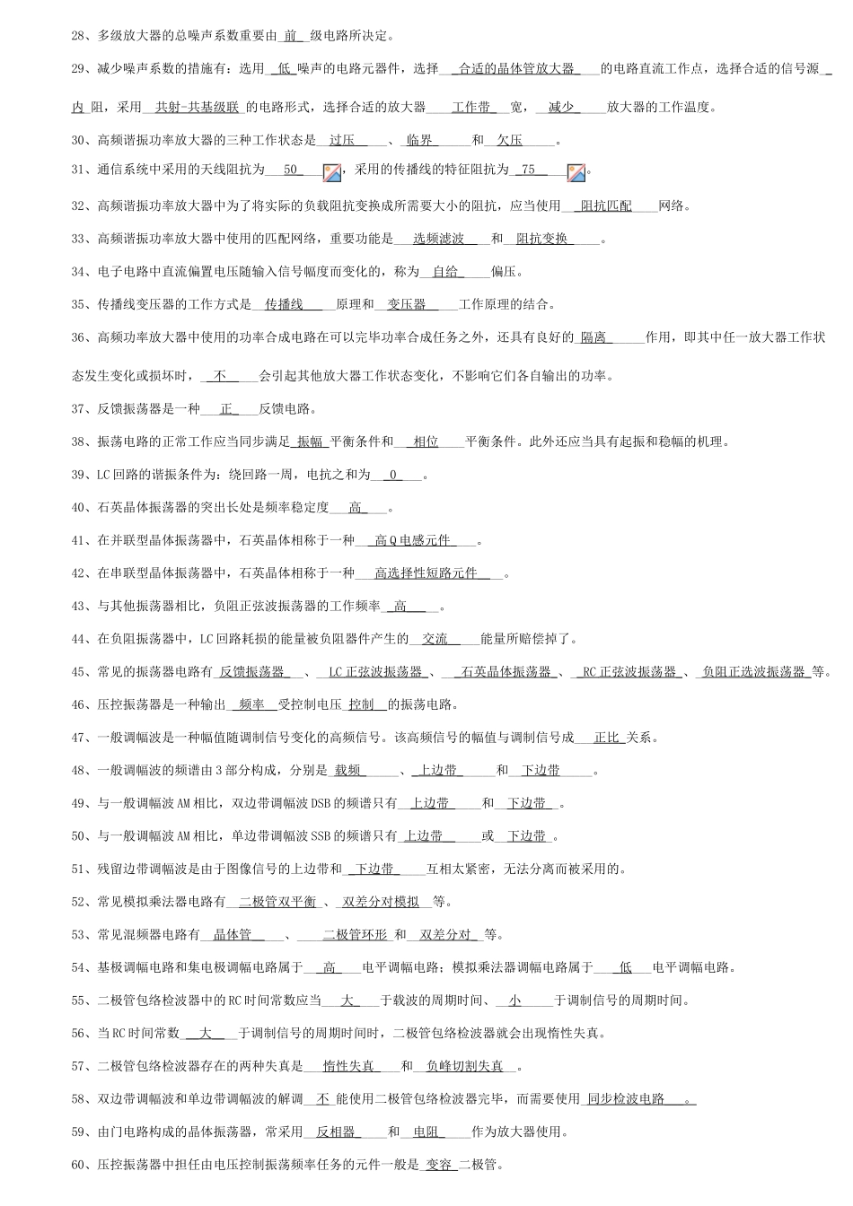 2025年高频电子线路题库附答案汇总备课讲稿_第3页