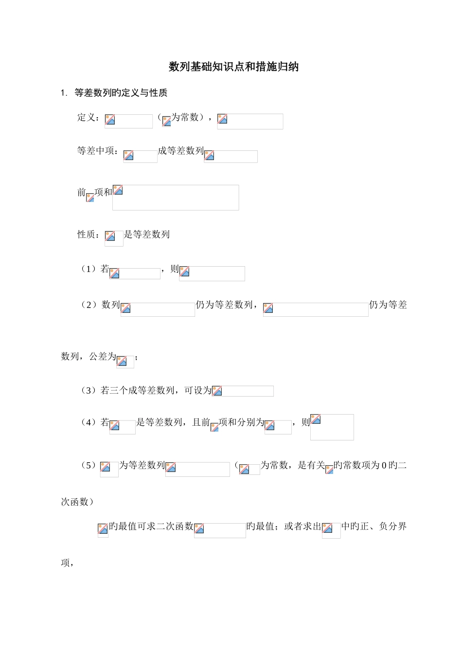 2025年数列基础知识点和方法归纳_第1页