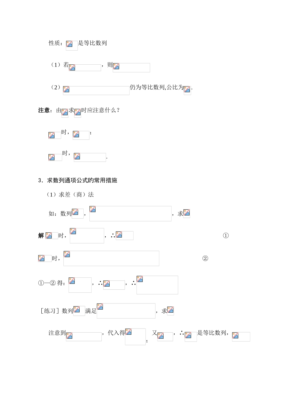 2025年数列基础知识点和方法归纳_第3页