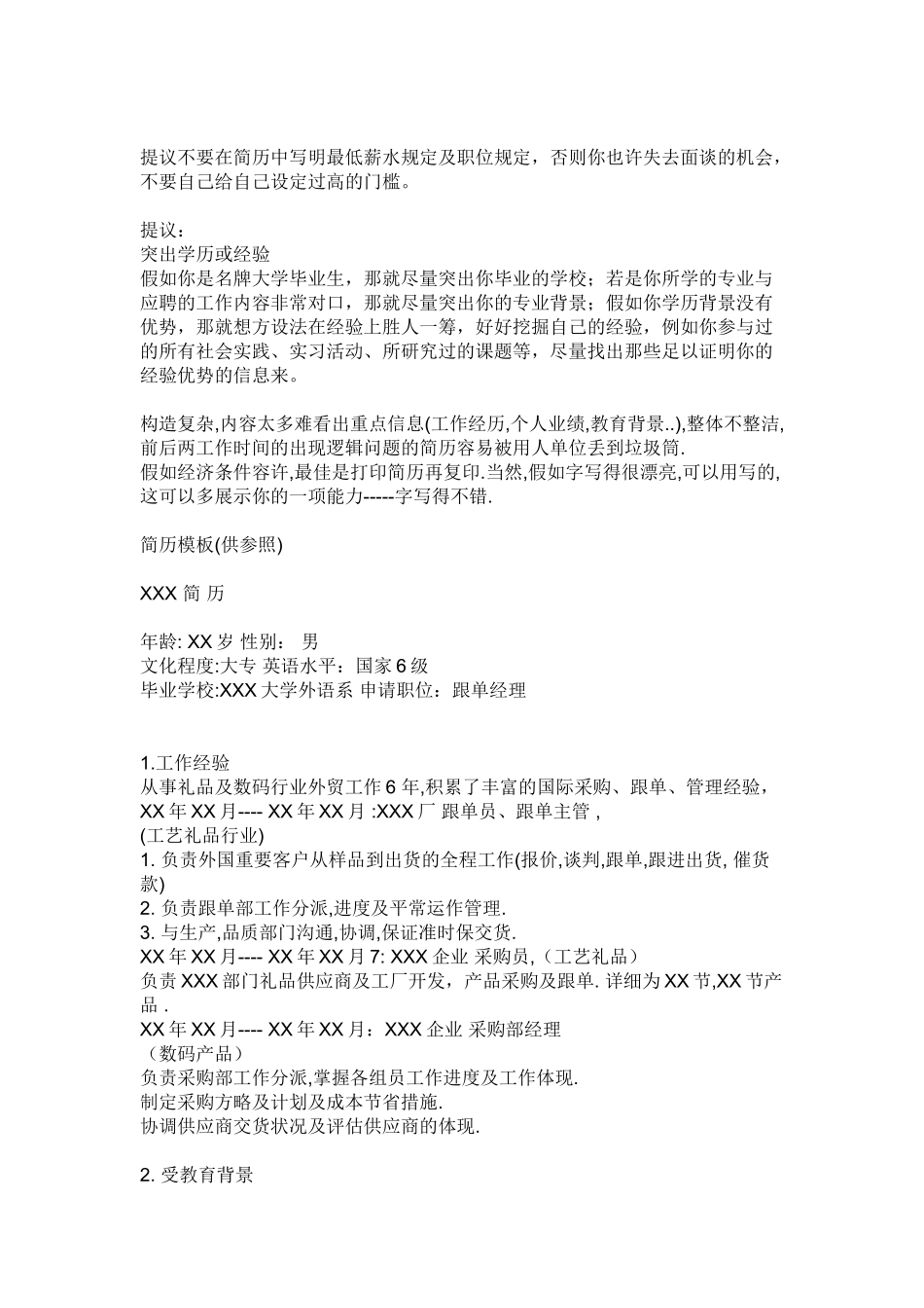 2025年给力应聘面试技巧资料_第2页