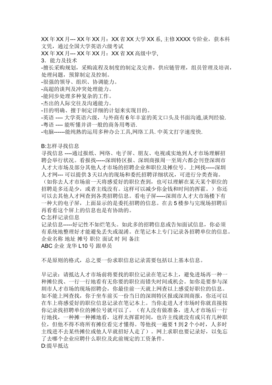 2025年给力应聘面试技巧资料_第3页