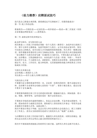 2025年给力应聘面试技巧资料