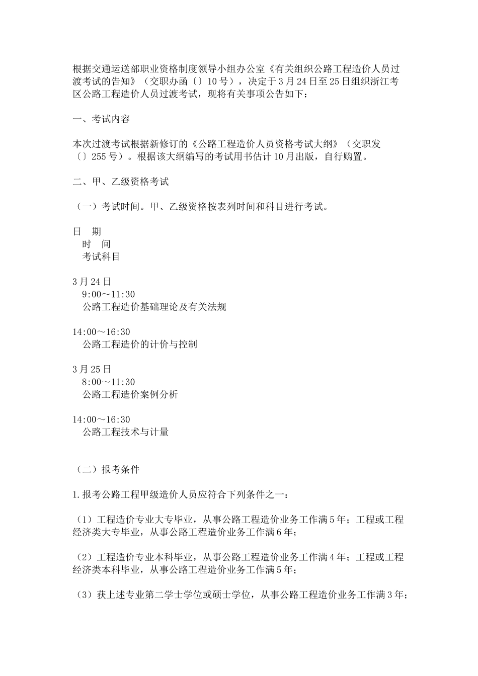 2025年根据交通运输部职业资格制度领导小组办公室_第1页