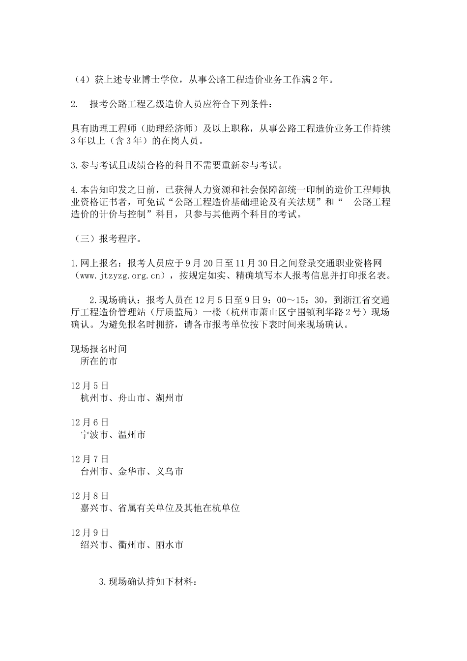 2025年根据交通运输部职业资格制度领导小组办公室_第2页