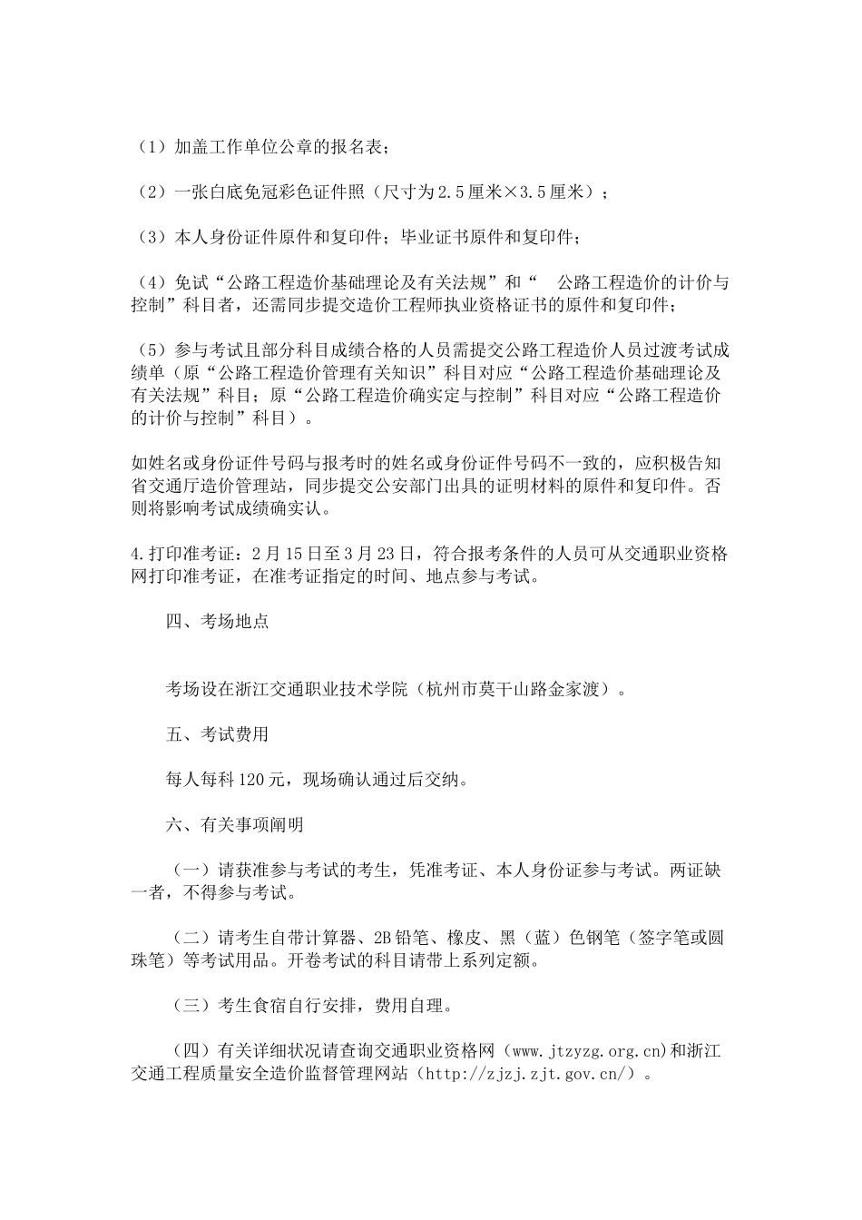 2025年根据交通运输部职业资格制度领导小组办公室_第3页