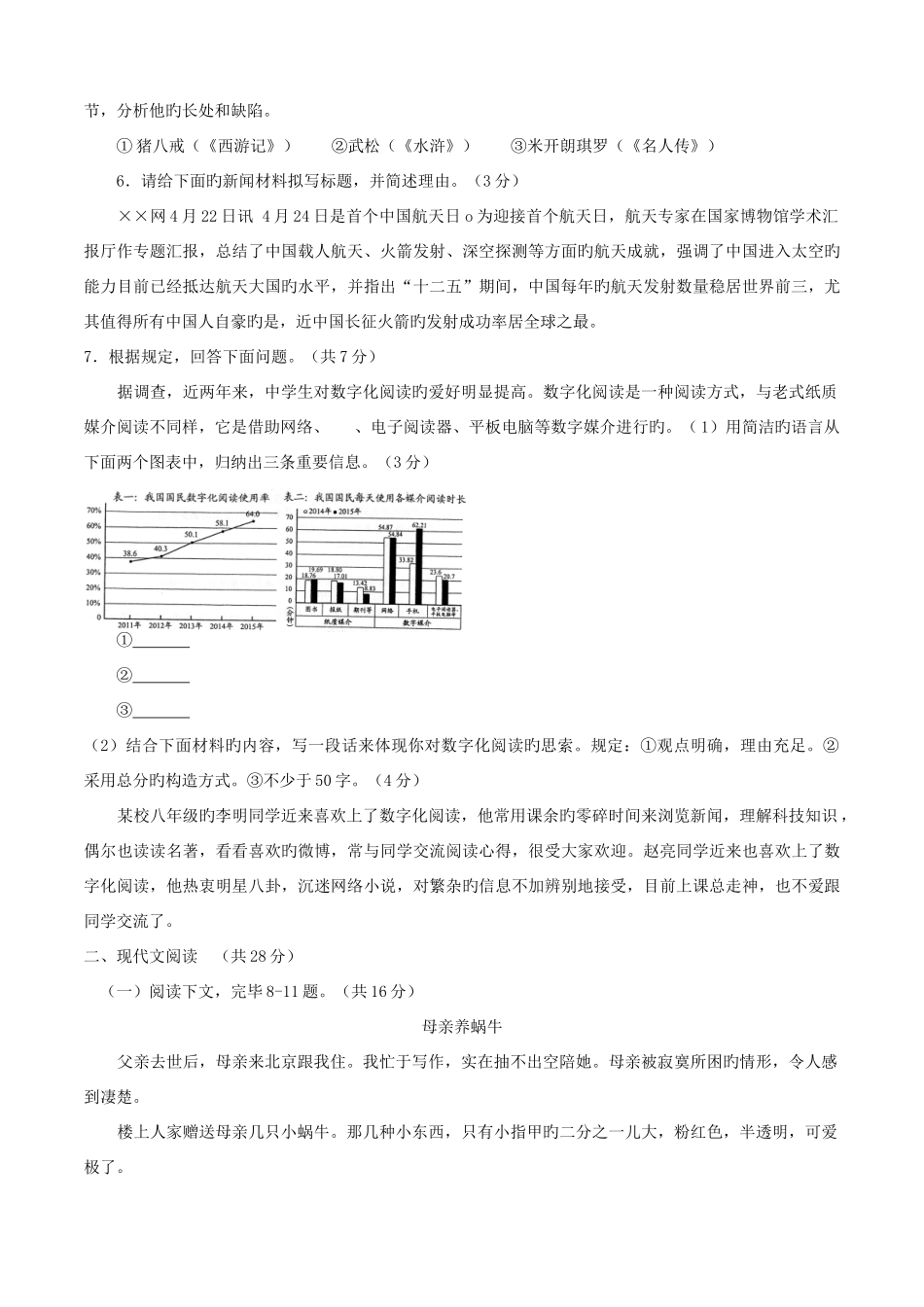 2025年河南省普通高中招生考试语文试卷答案_第2页
