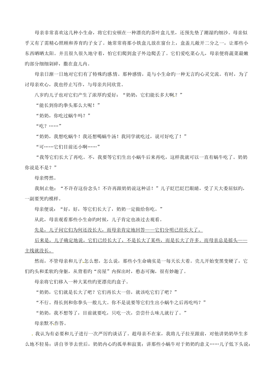 2025年河南省普通高中招生考试语文试卷答案_第3页