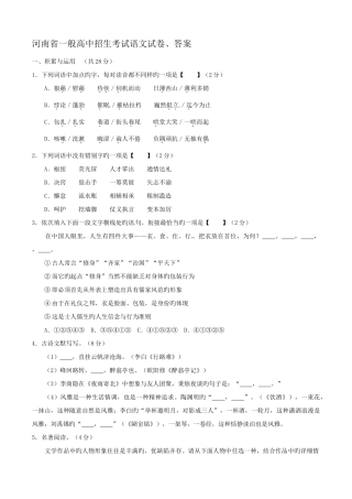 2025年河南省普通高中招生考试语文试卷答案