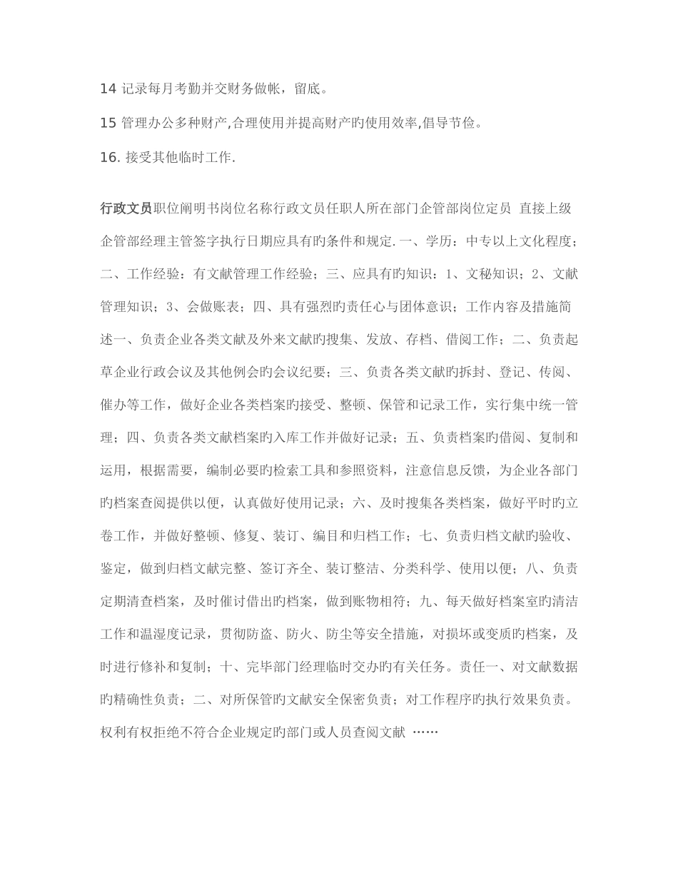 2025年文员的日常工作及文员面试常见问题_第2页