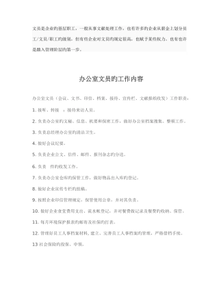 2025年文员的日常工作及文员面试常见问题