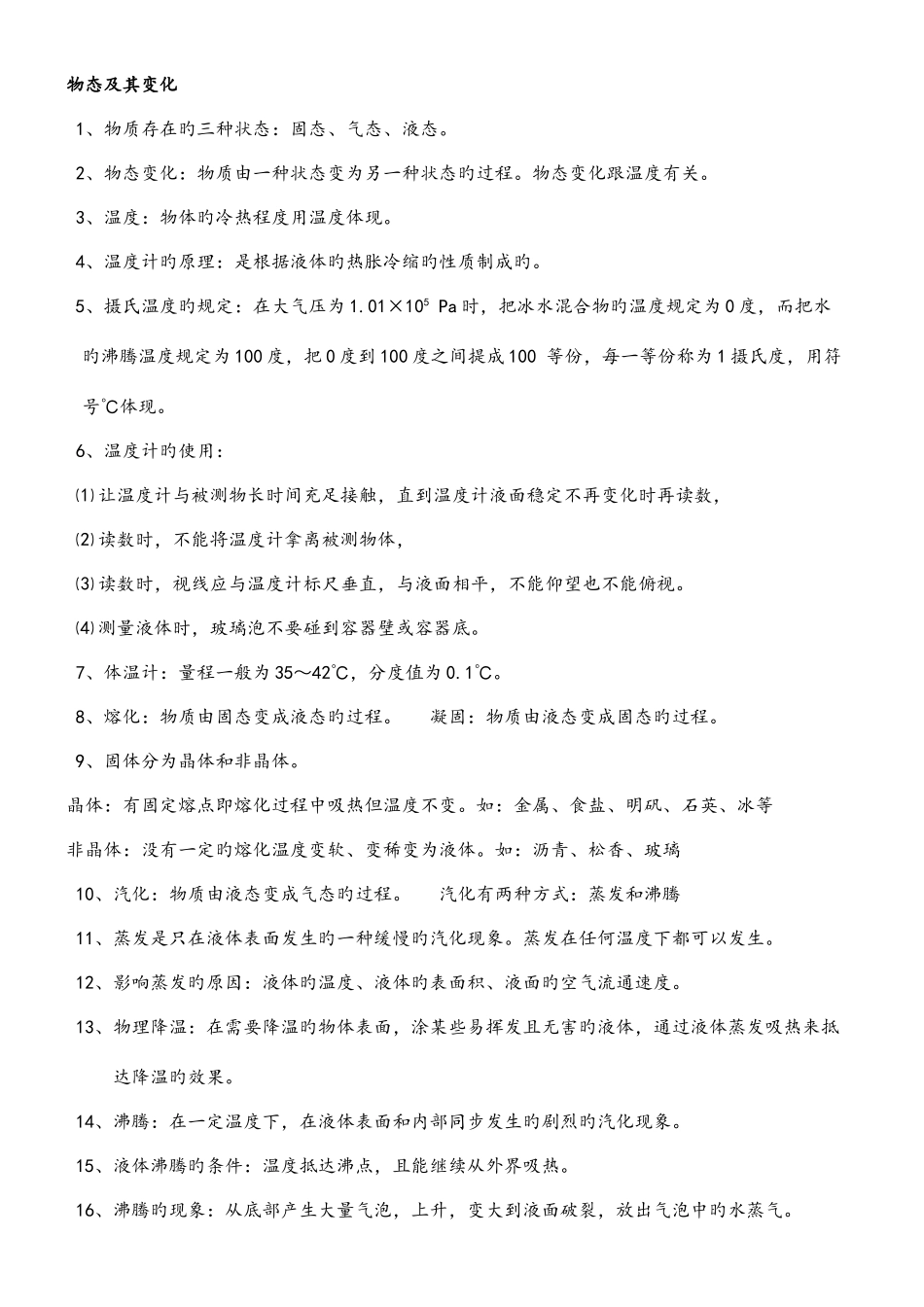 2025年北师大版初中物理全册知识点总结_第1页