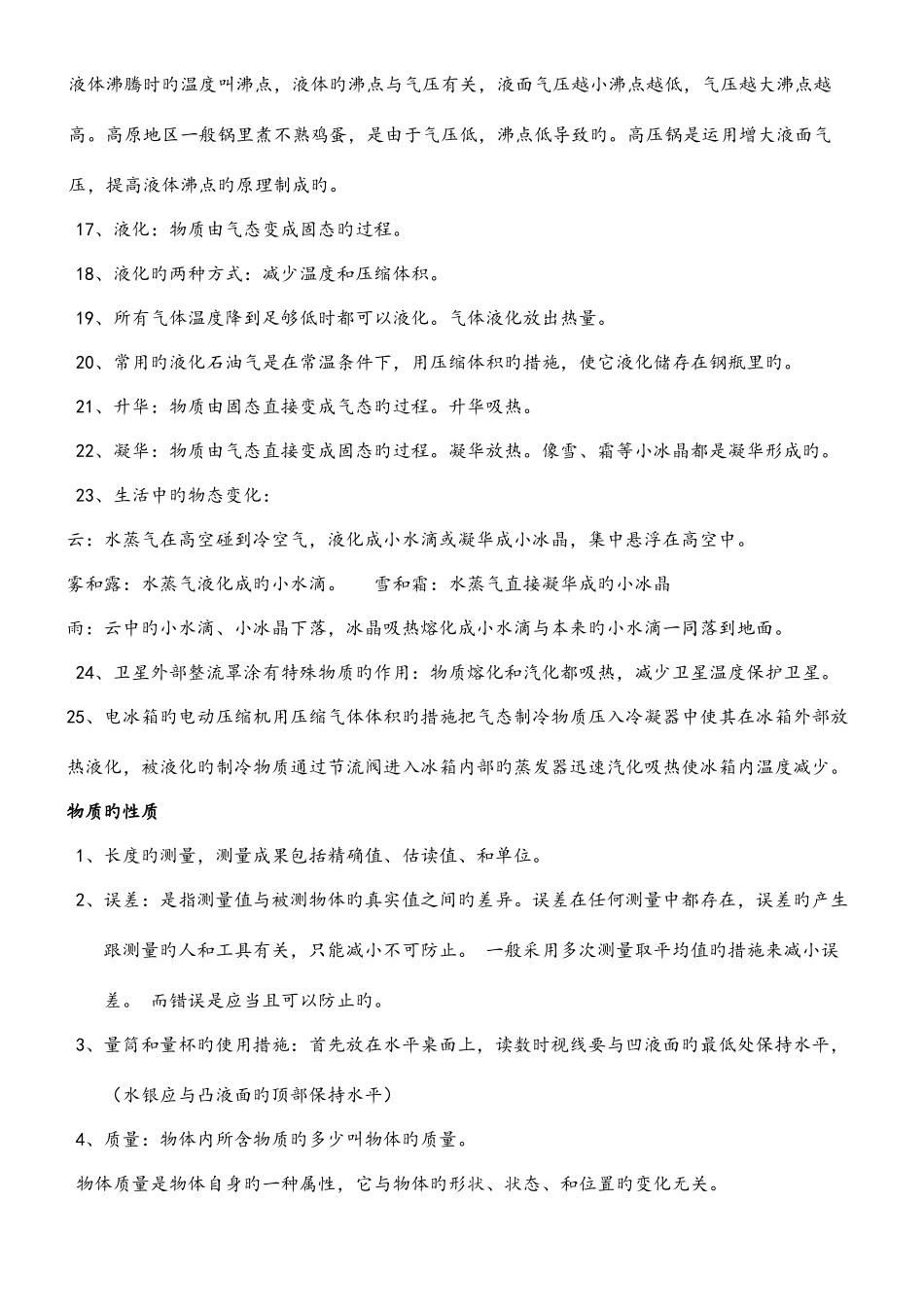 2025年北师大版初中物理全册知识点总结_第2页