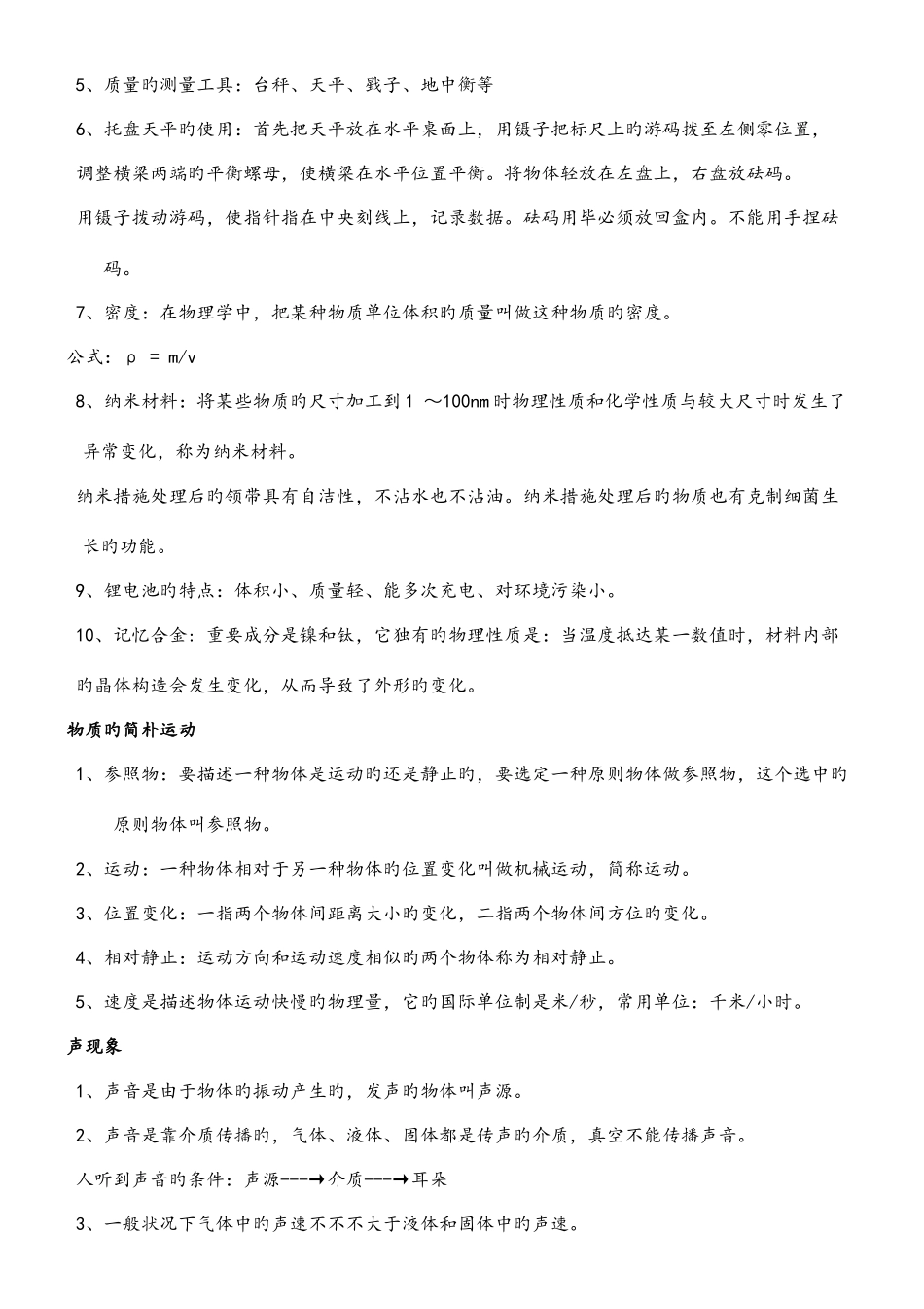 2025年北师大版初中物理全册知识点总结_第3页