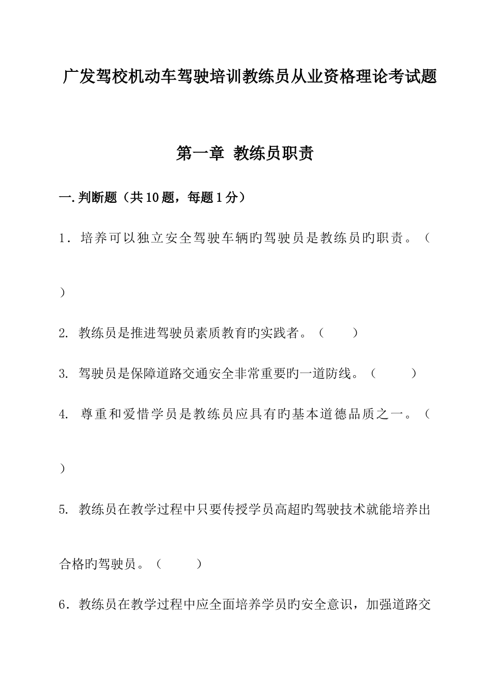 2025年教练员理论考试题自编版_第1页