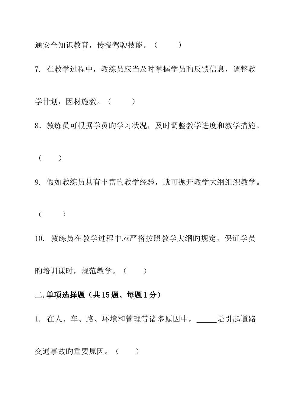 2025年教练员理论考试题自编版_第2页