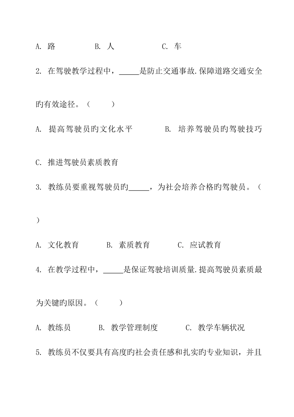 2025年教练员理论考试题自编版_第3页