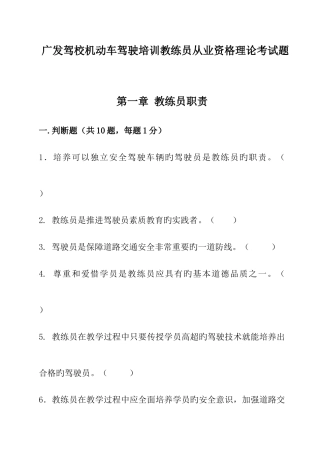 2025年教练员理论考试题自编版